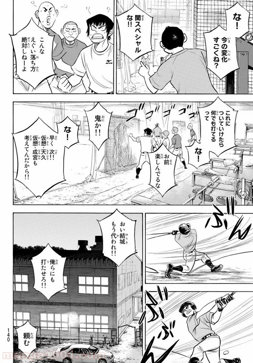 ダイヤのA actⅡ - 第198話 - Page 12