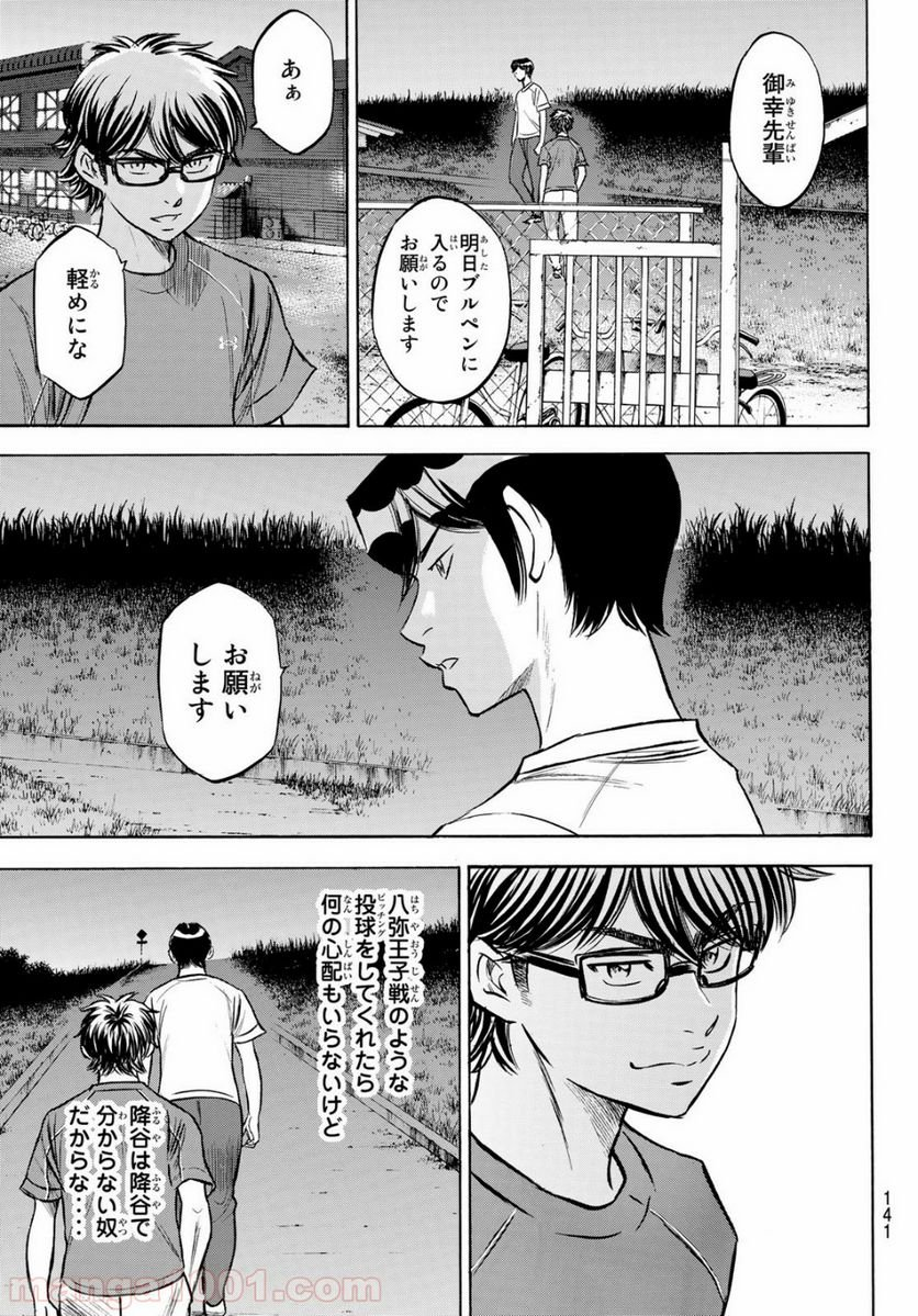 ダイヤのA actⅡ - 第198話 - Page 13