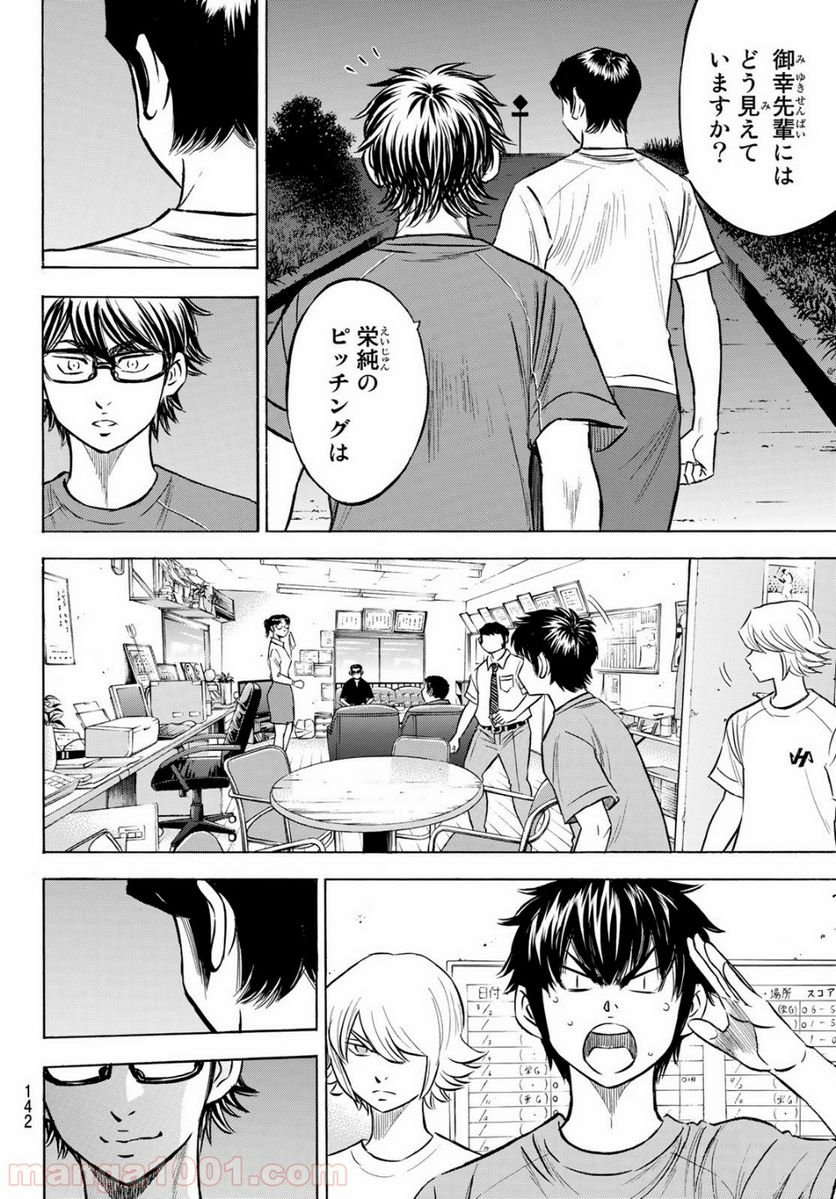 ダイヤのA actⅡ - 第198話 - Page 14