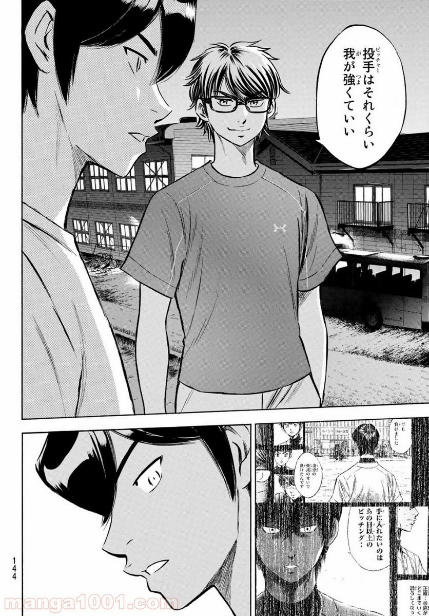 ダイヤのA actⅡ - 第198話 - Page 16