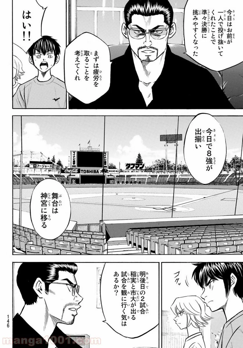 ダイヤのA actⅡ - 第198話 - Page 18