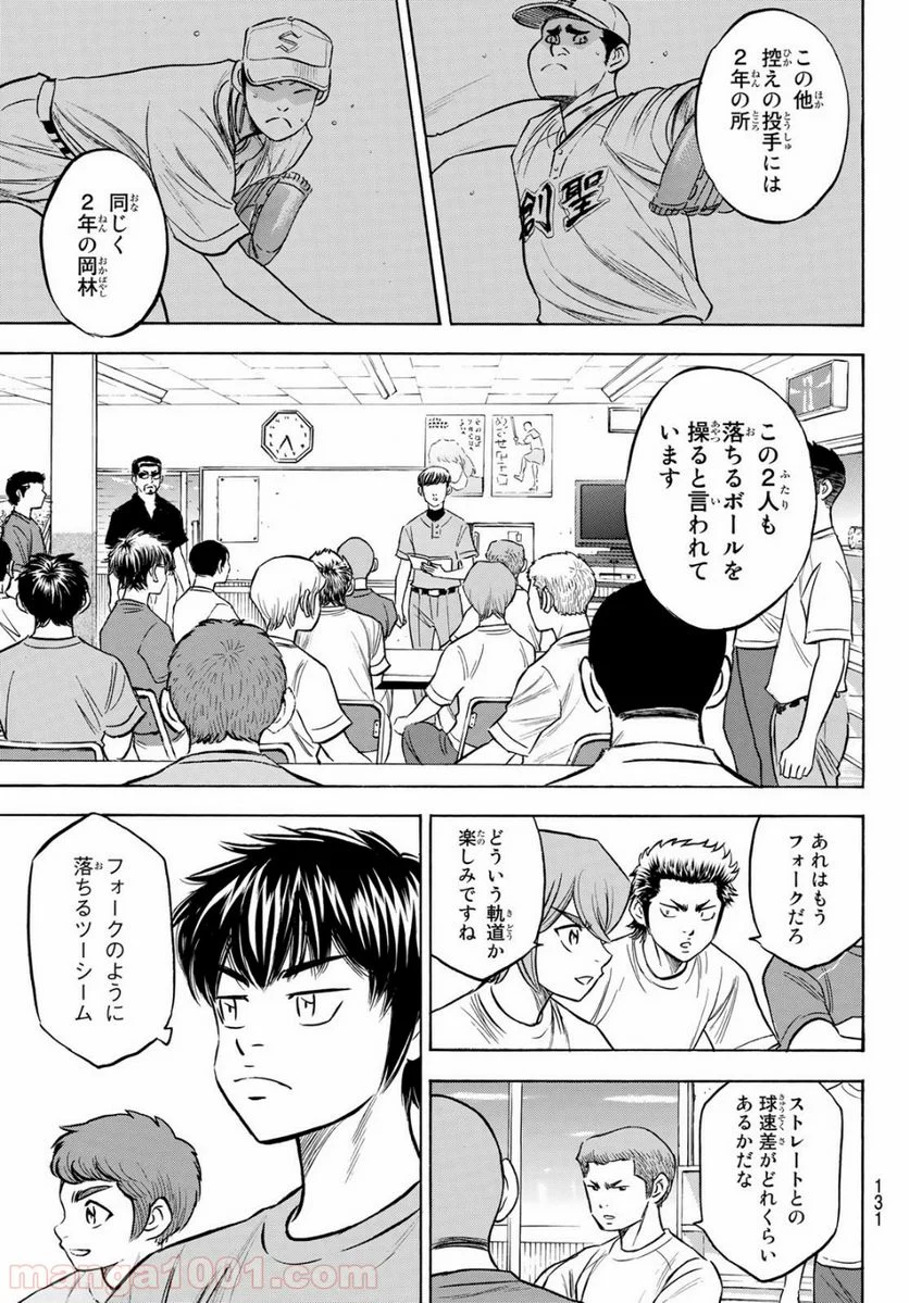 ダイヤのA actⅡ - 第198話 - Page 3