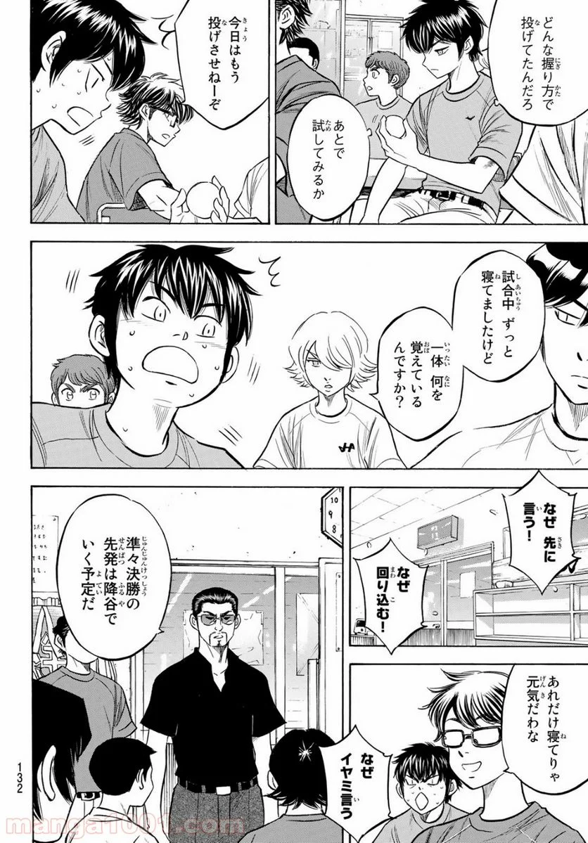 ダイヤのA actⅡ - 第198話 - Page 4