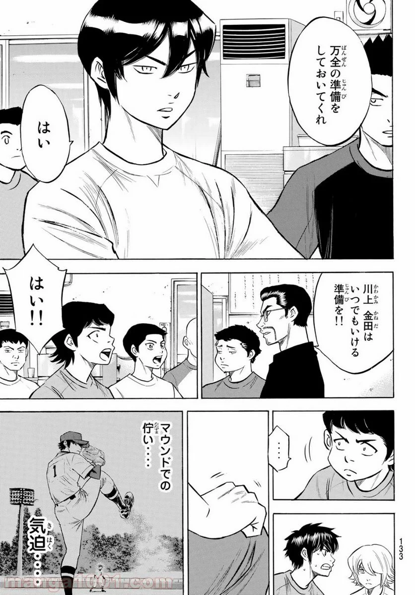 ダイヤのA actⅡ - 第198話 - Page 5