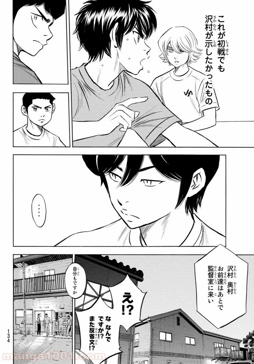 ダイヤのA actⅡ - 第198話 - Page 6