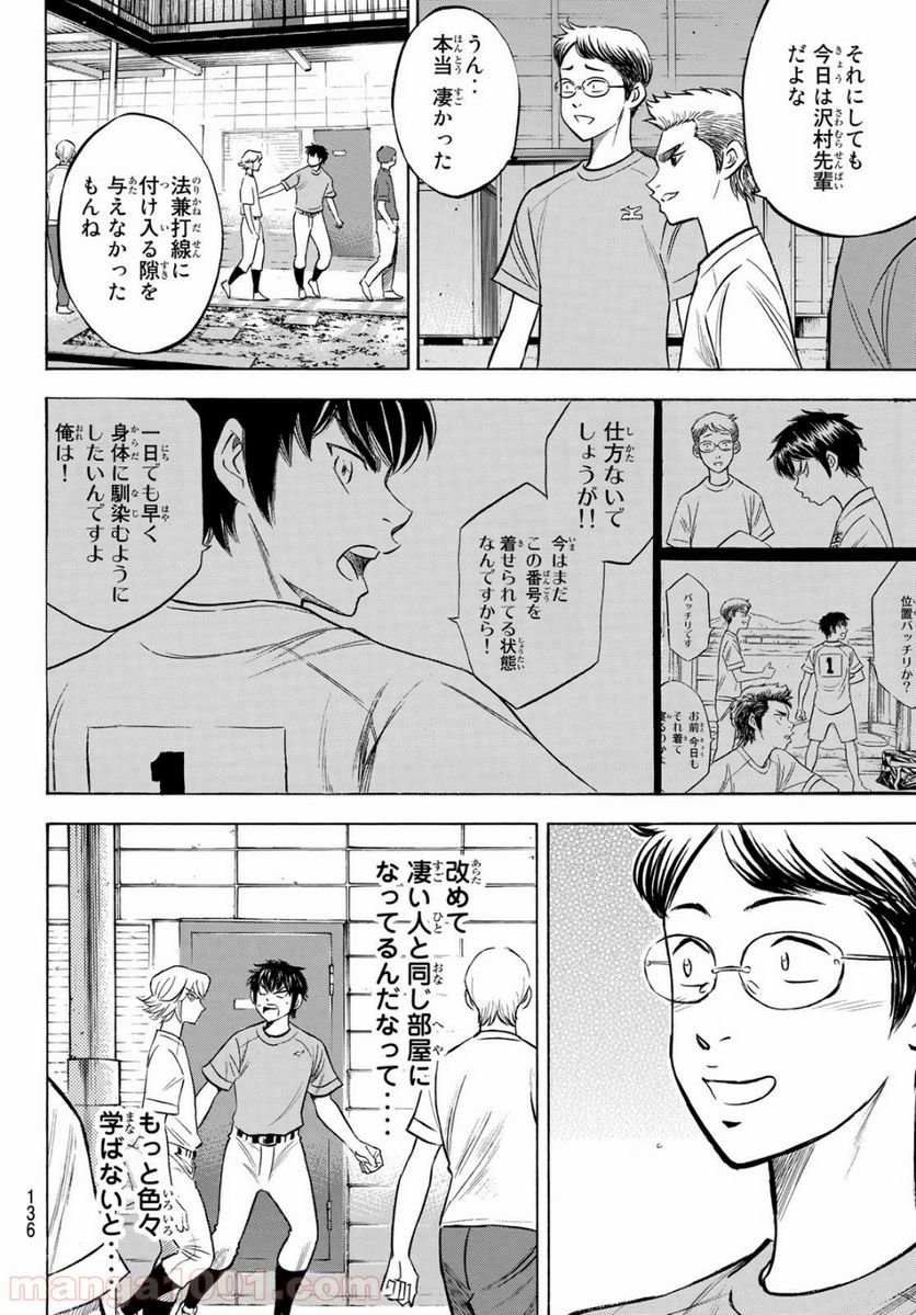 ダイヤのA actⅡ - 第198話 - Page 8