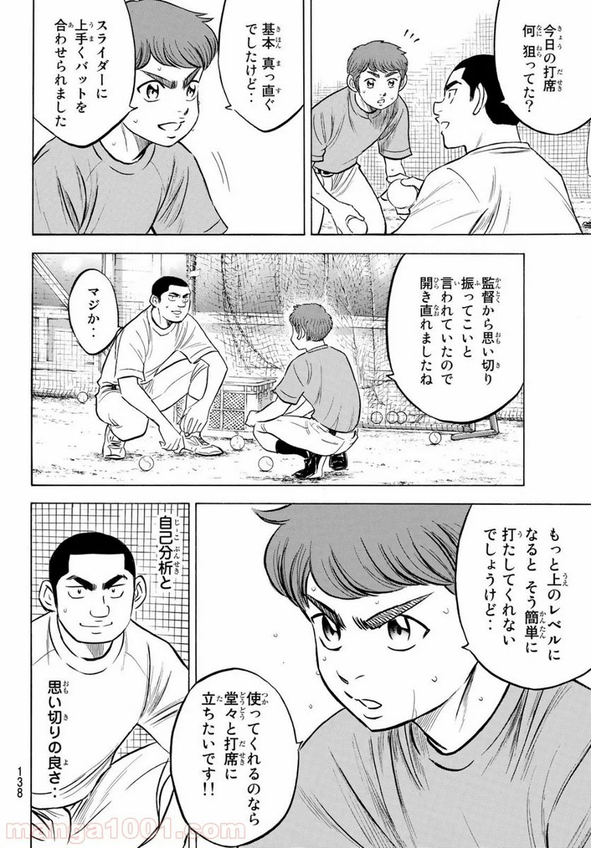 ダイヤのA actⅡ - 第198話 - Page 10