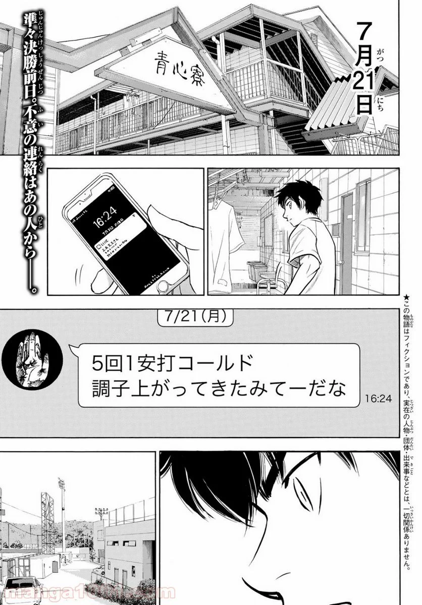 ダイヤのA actⅡ - 第199話 - Page 1