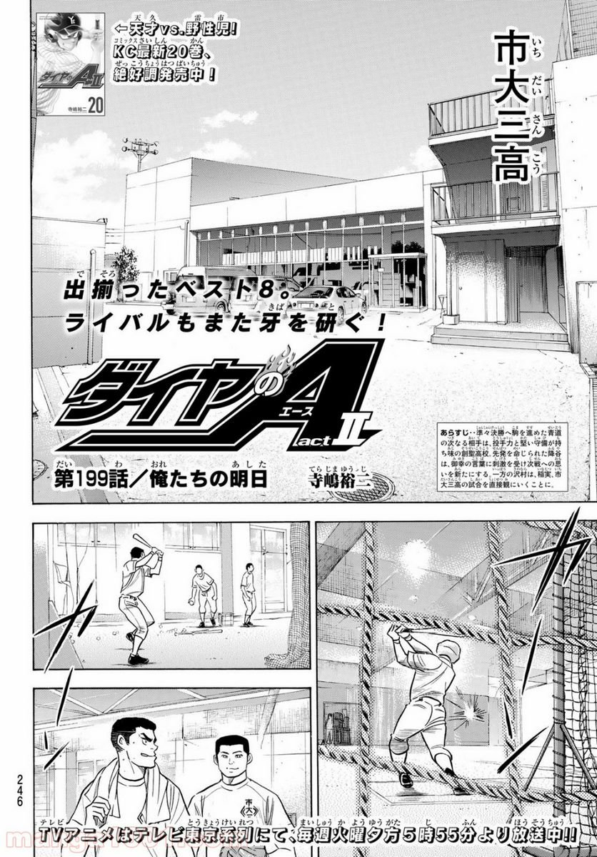 ダイヤのA actⅡ - 第199話 - Page 2