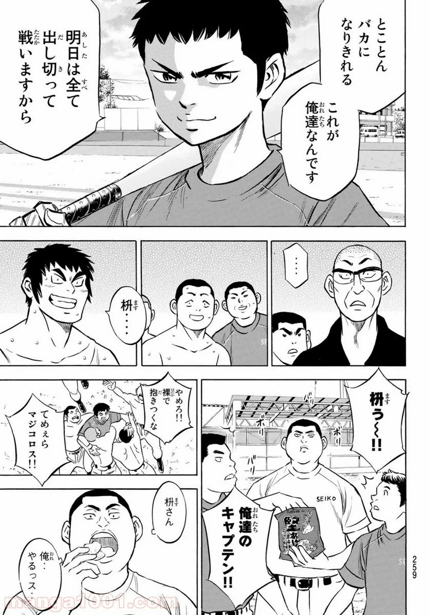 ダイヤのA actⅡ - 第199話 - Page 15