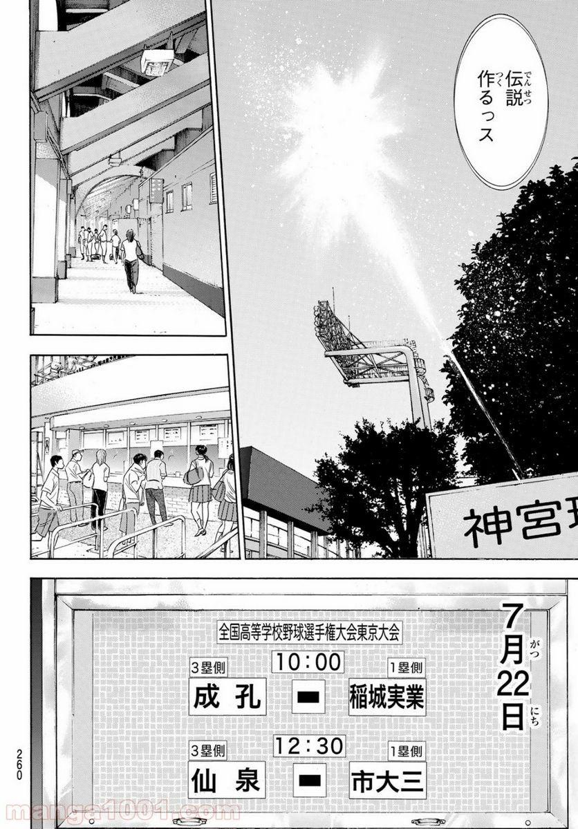 ダイヤのA actⅡ - 第199話 - Page 16