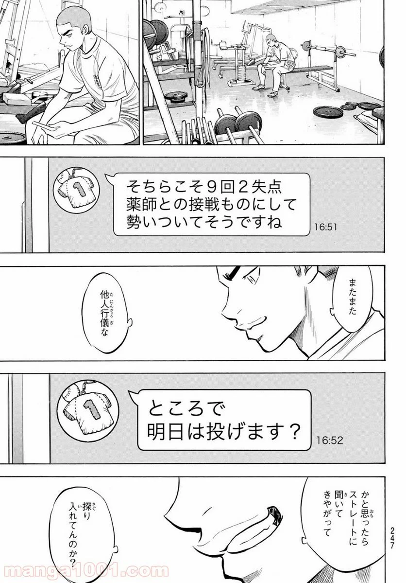 ダイヤのA actⅡ - 第199話 - Page 3