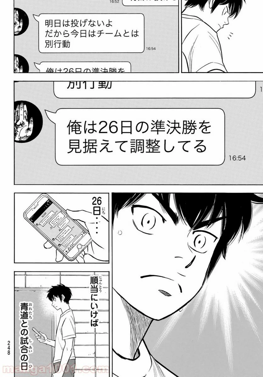 ダイヤのA actⅡ - 第199話 - Page 4