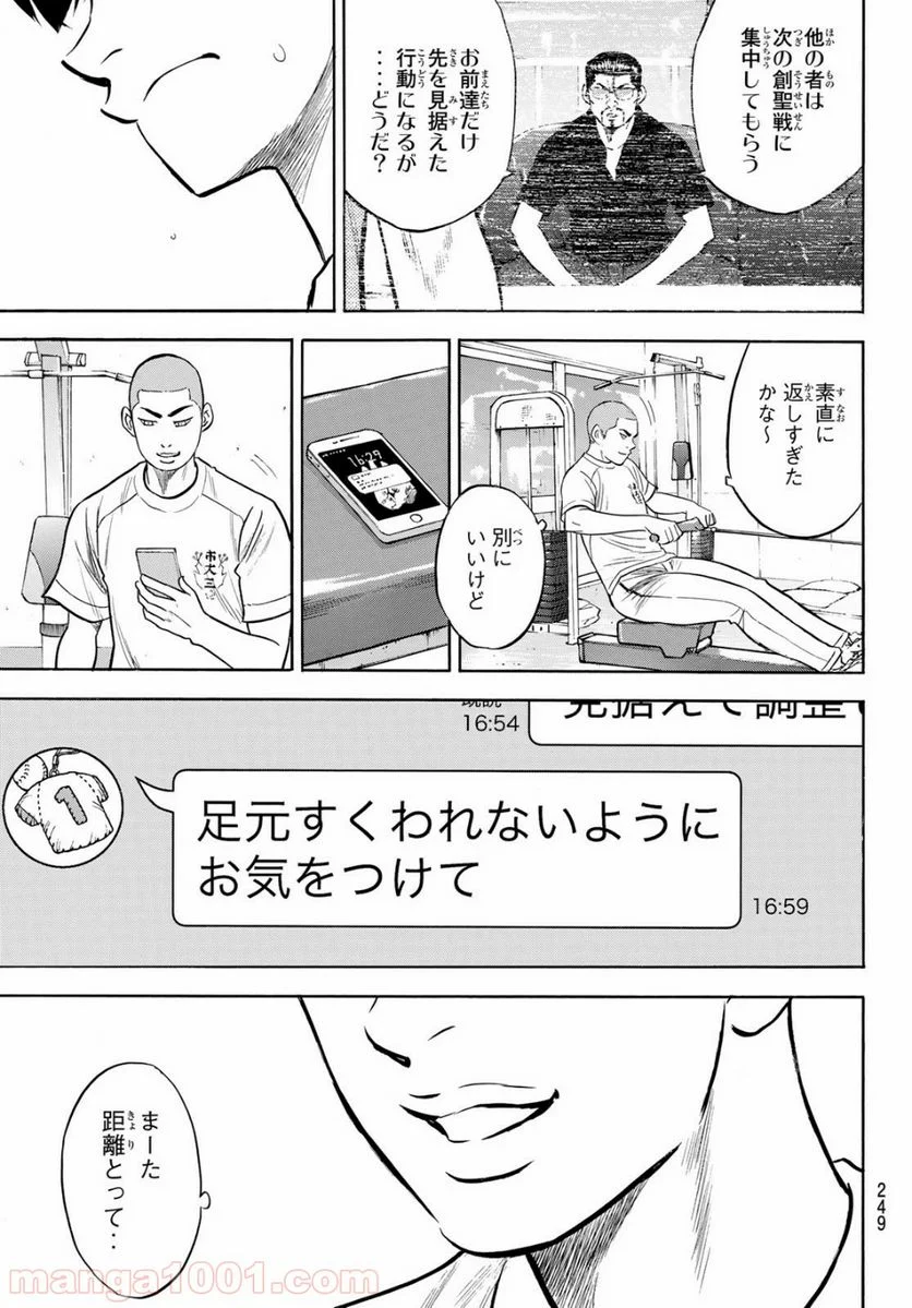 ダイヤのA actⅡ - 第199話 - Page 5