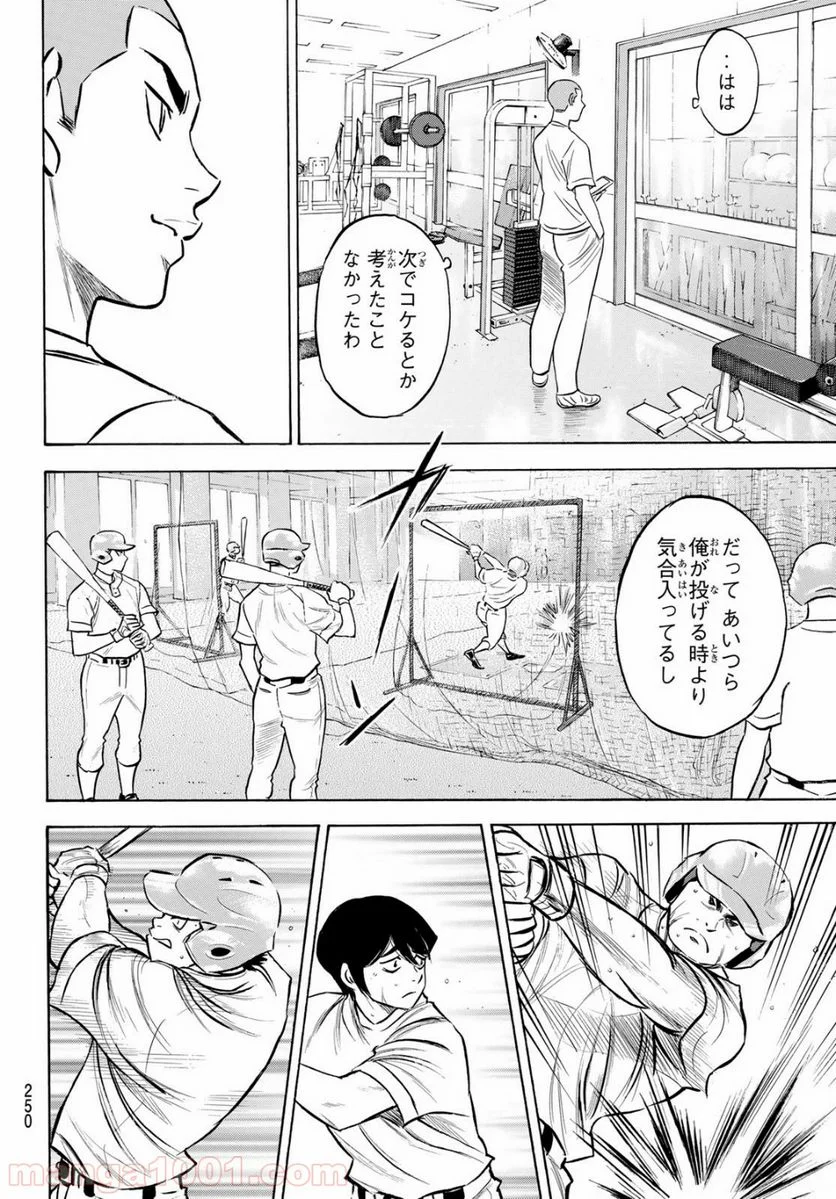 ダイヤのA actⅡ - 第199話 - Page 6