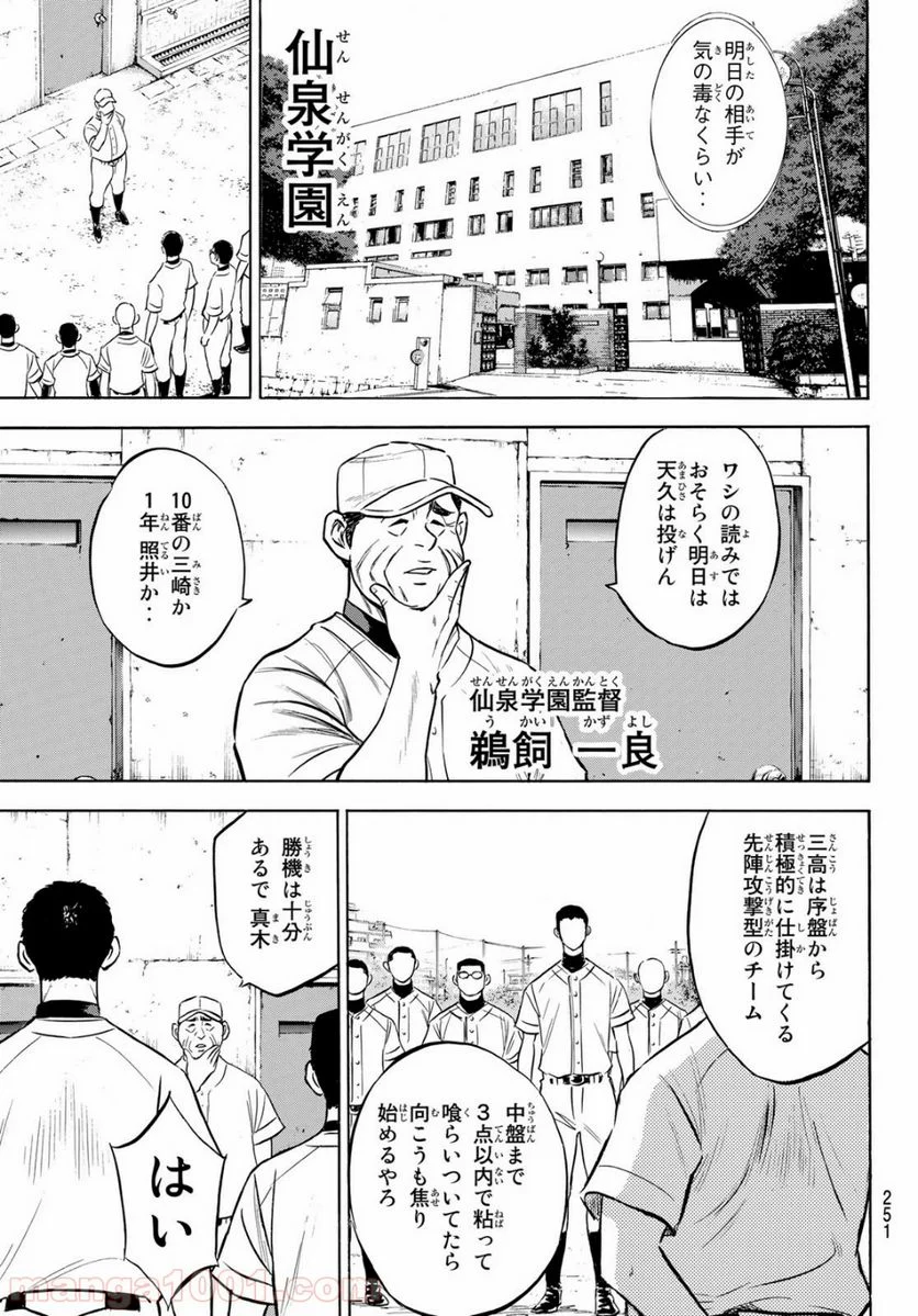 ダイヤのA actⅡ - 第199話 - Page 7