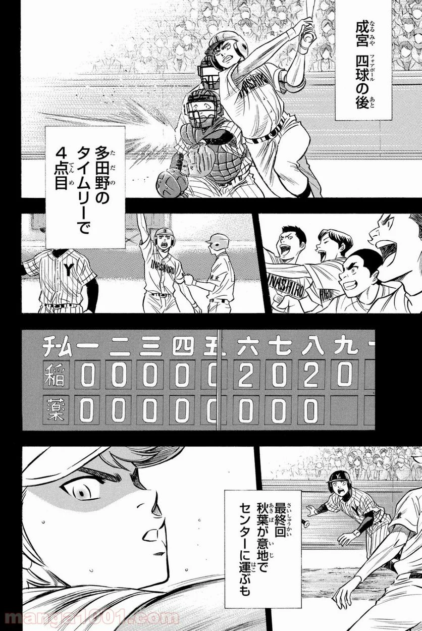 ダイヤのA actⅡ - 第20話 - Page 4