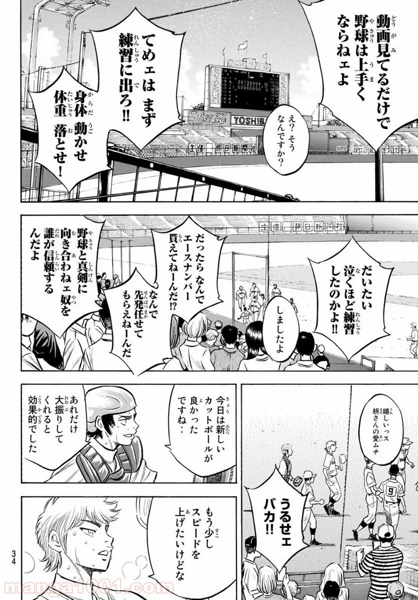 ダイヤのA actⅡ - 第200話 - Page 16