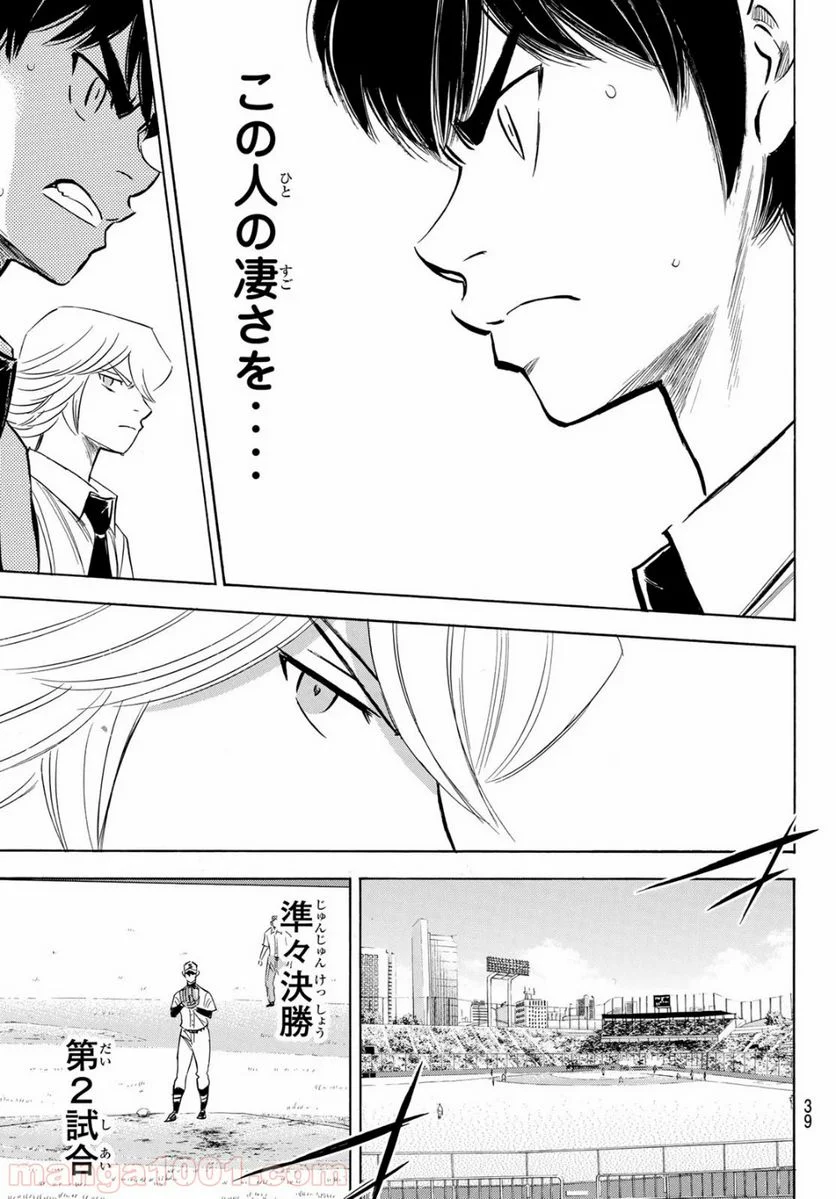 ダイヤのA actⅡ - 第200話 - Page 21