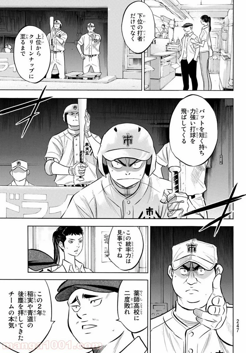 ダイヤのA actⅡ - 第202話 - Page 7