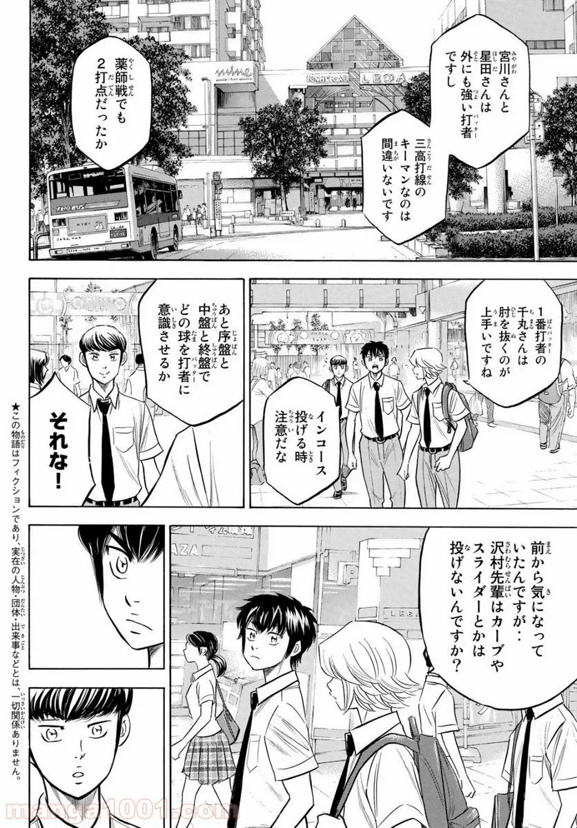 ダイヤのA actⅡ - 第203話 - Page 2