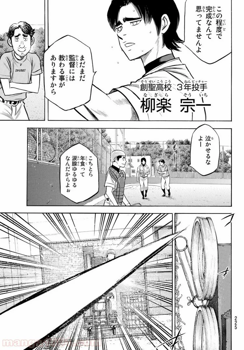 ダイヤのA actⅡ - 第203話 - Page 11