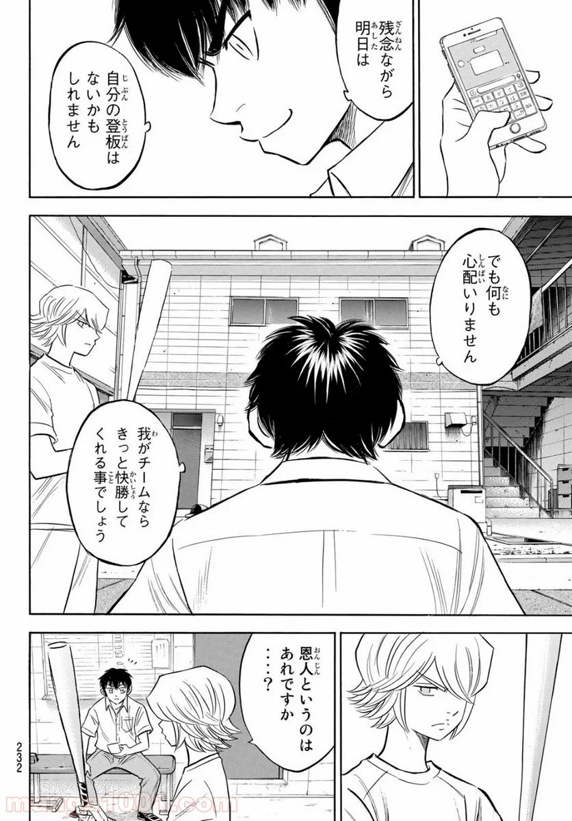 ダイヤのA actⅡ - 第203話 - Page 18