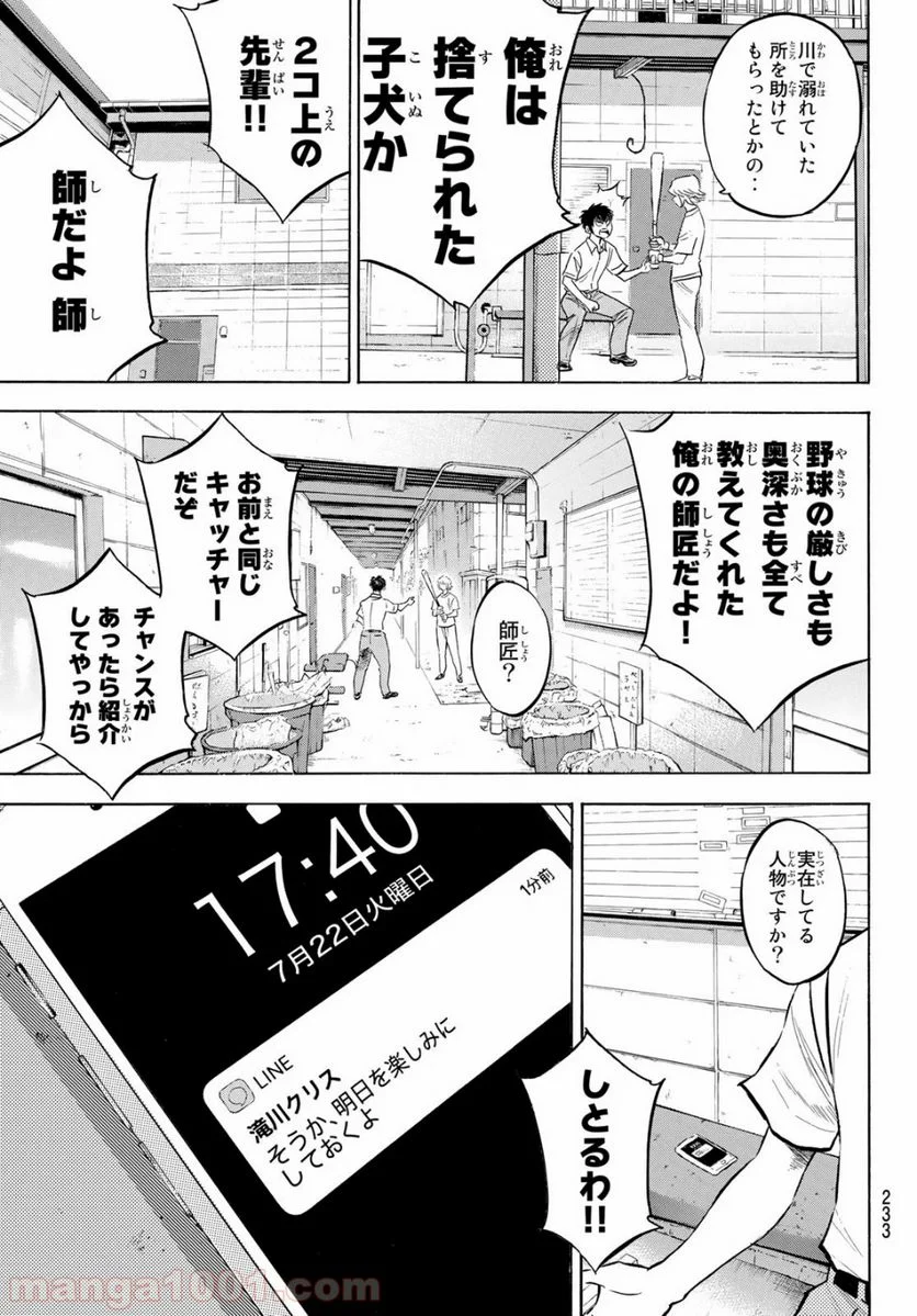 ダイヤのA actⅡ - 第203話 - Page 19