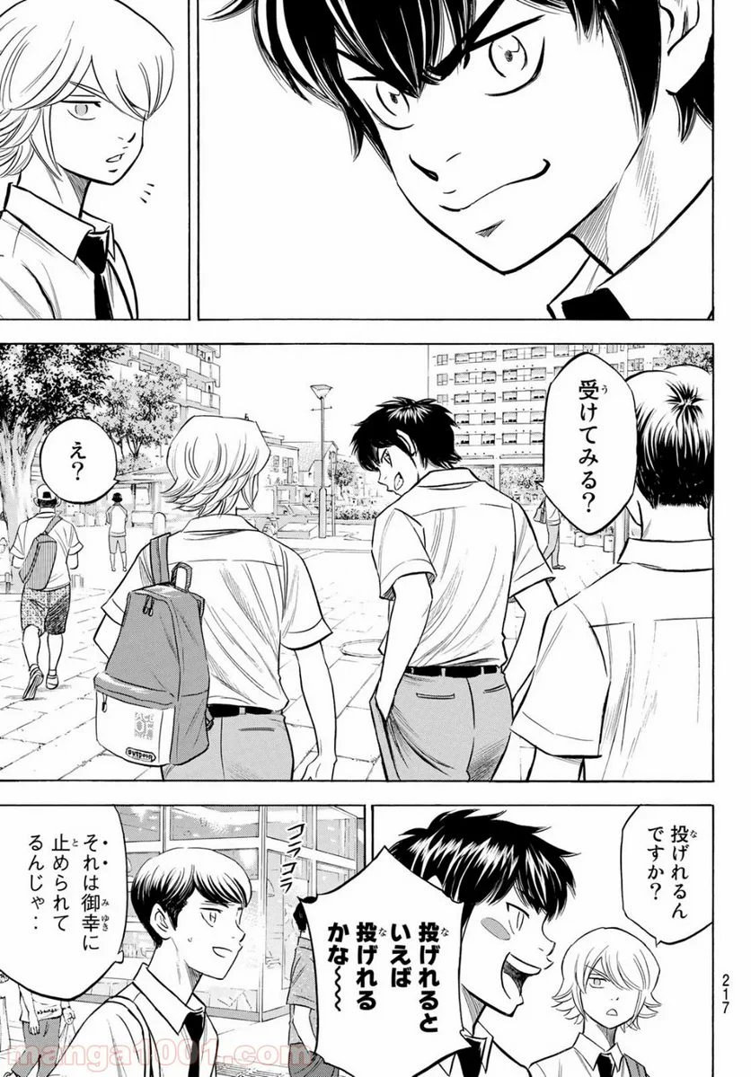 ダイヤのA actⅡ - 第203話 - Page 3