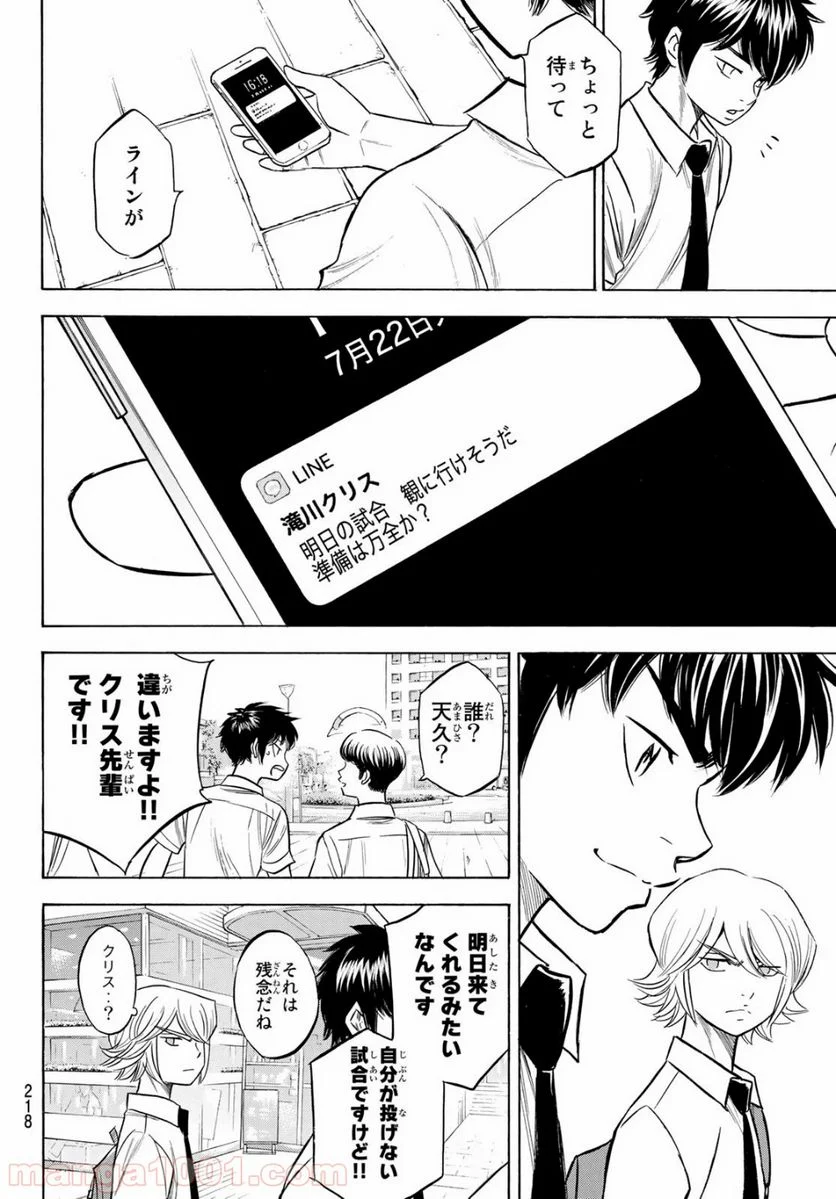 ダイヤのA actⅡ - 第203話 - Page 4