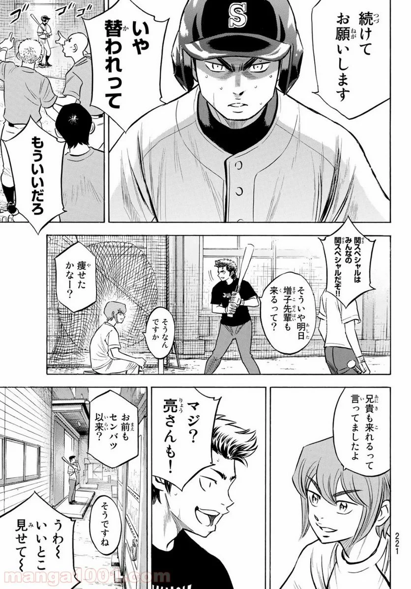 ダイヤのA actⅡ - 第203話 - Page 7