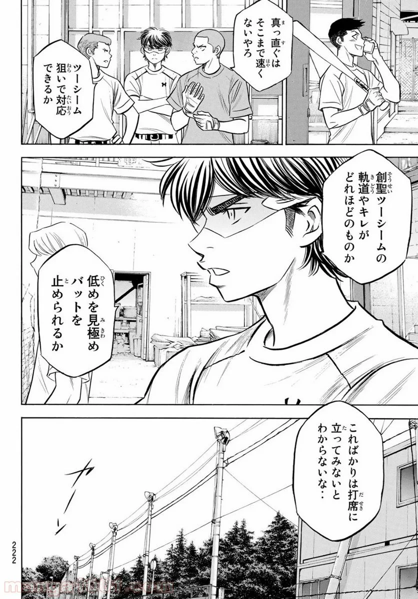 ダイヤのA actⅡ - 第203話 - Page 8