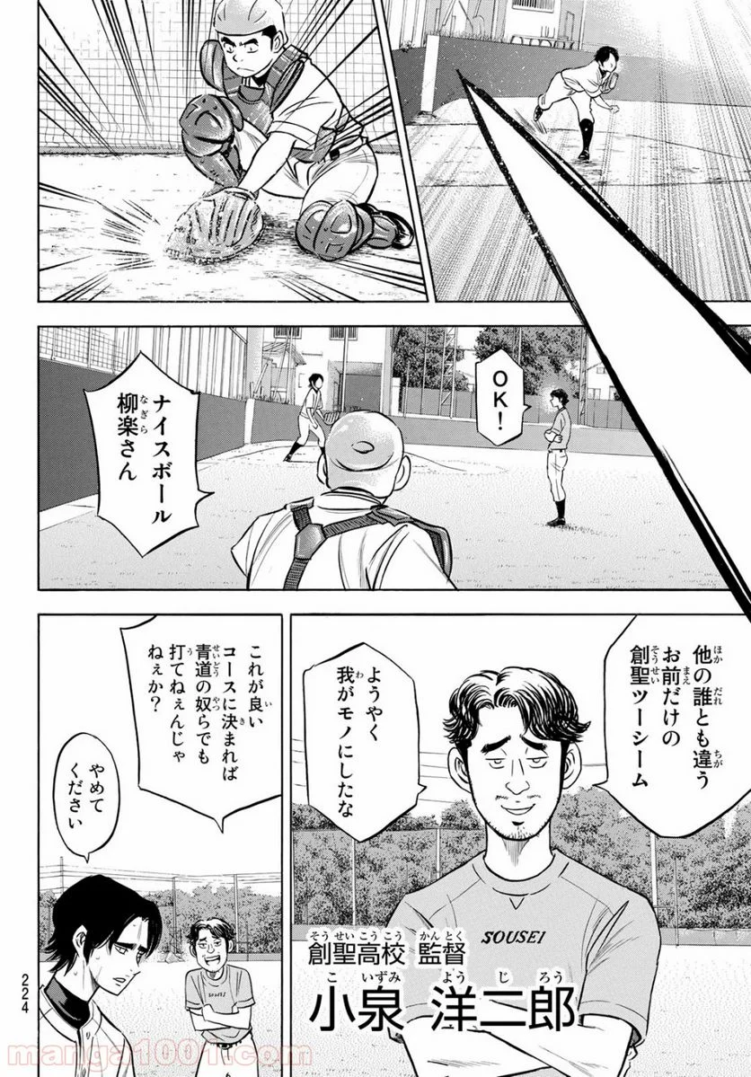 ダイヤのA actⅡ - 第203話 - Page 10