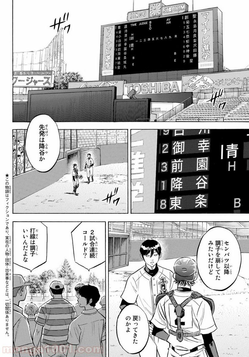 ダイヤのA actⅡ - 第204話 - Page 2