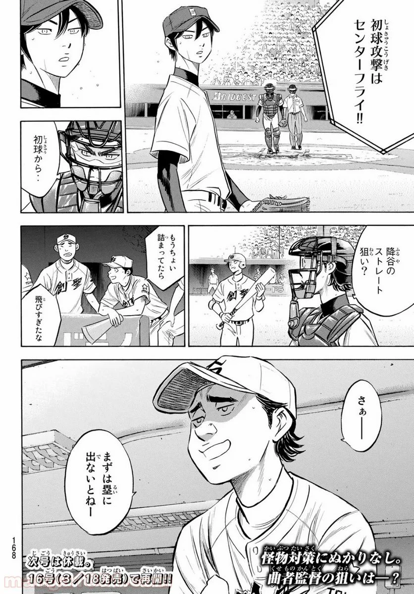 ダイヤのA actⅡ - 第204話 - Page 20