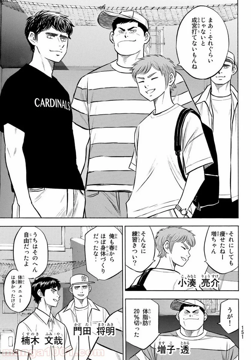 ダイヤのA actⅡ - 第204話 - Page 3