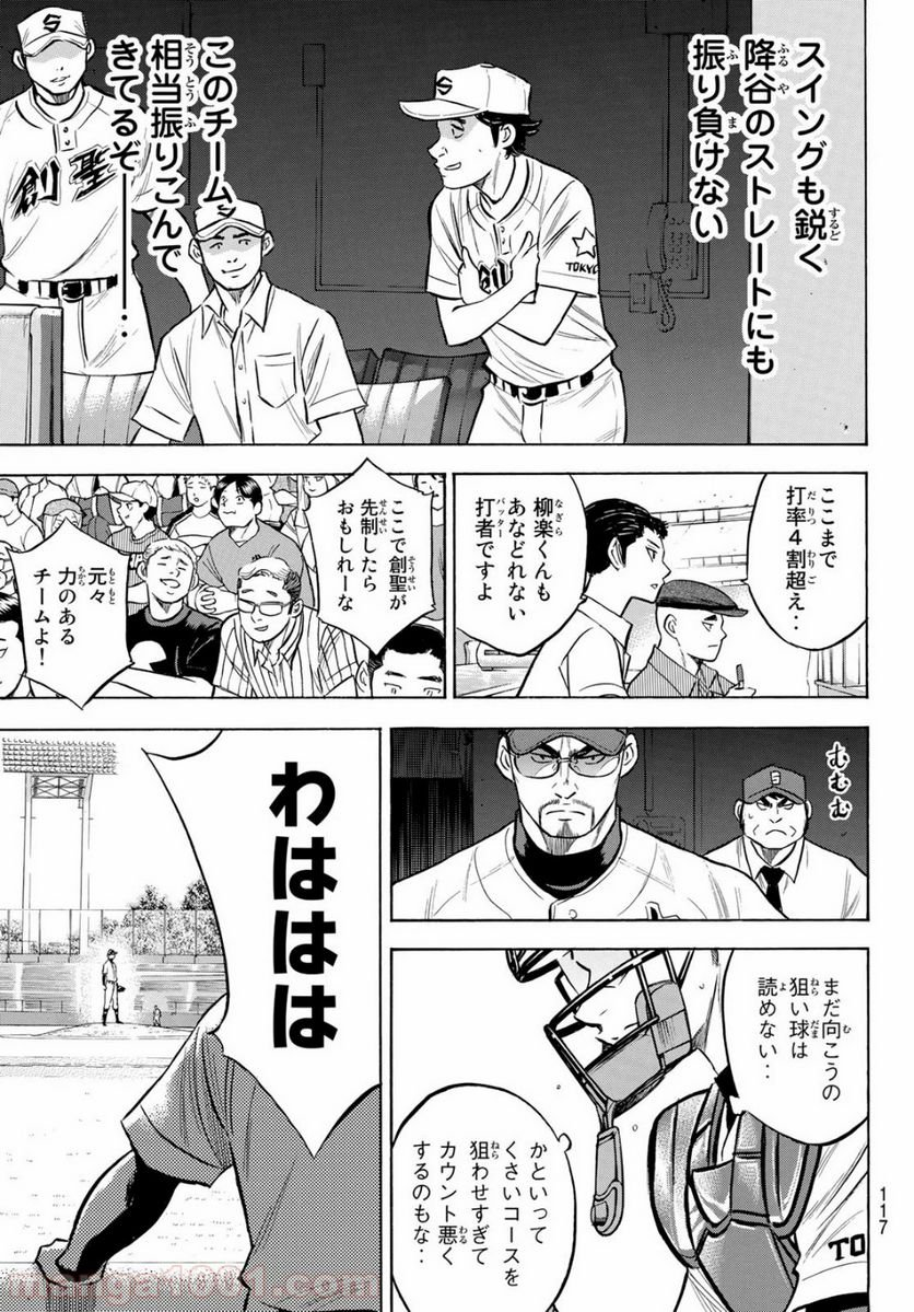 ダイヤのA actⅡ - 第205話 - Page 15