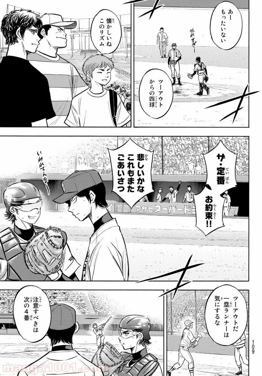 ダイヤのA actⅡ - 第205話 - Page 7