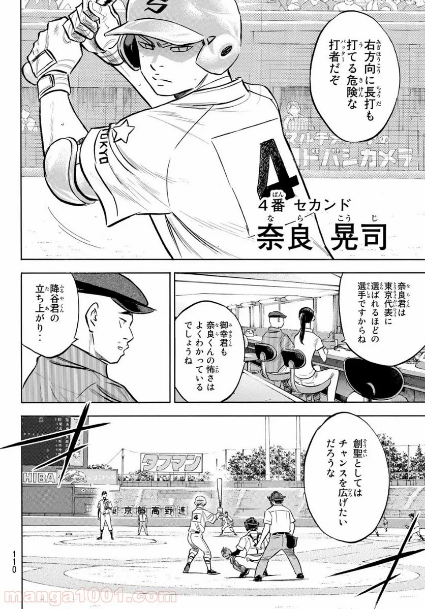 ダイヤのA actⅡ - 第205話 - Page 8