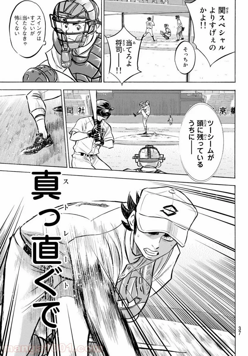 ダイヤのA actⅡ - 第207話 - Page 20