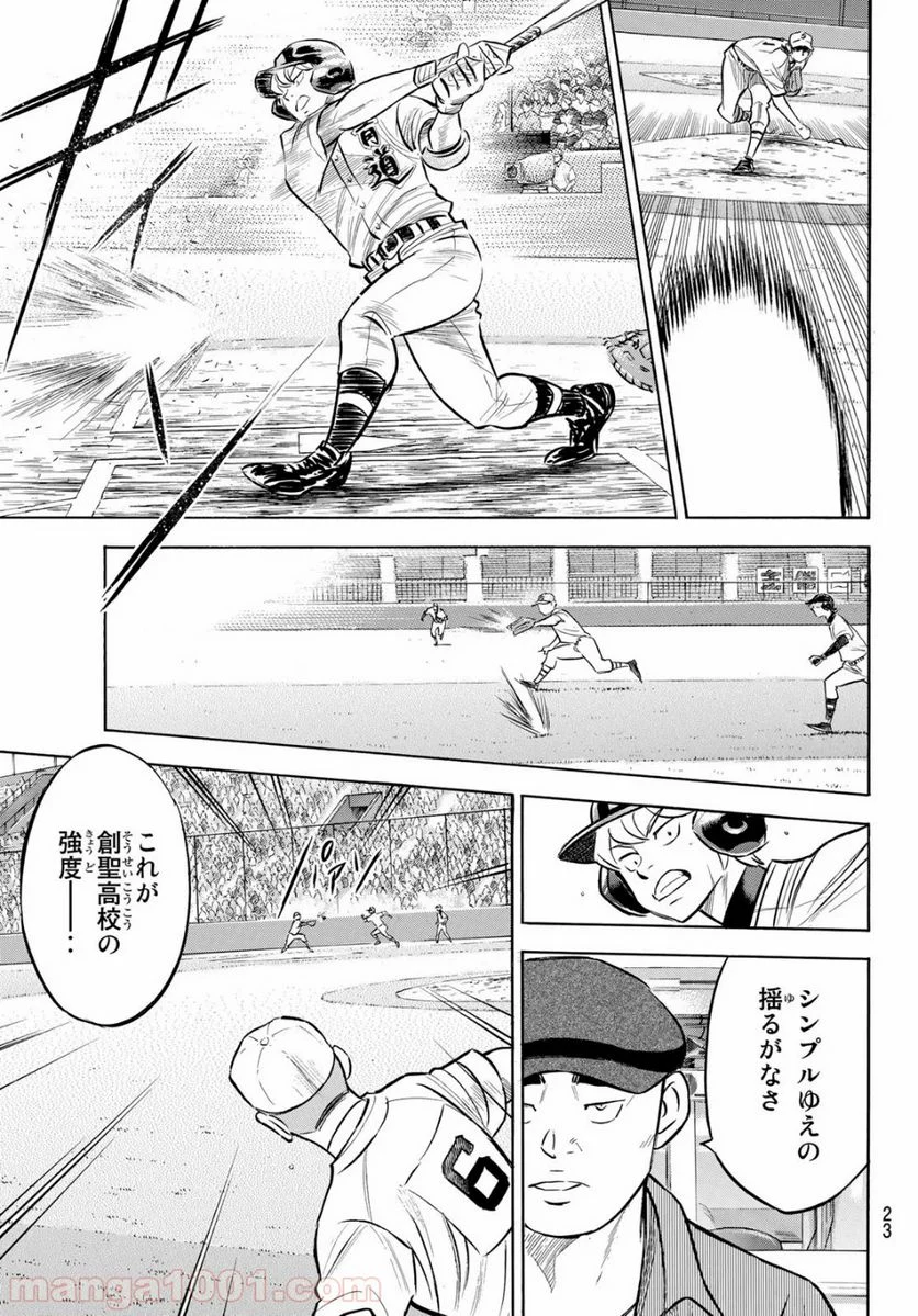 ダイヤのA actⅡ - 第207話 - Page 6