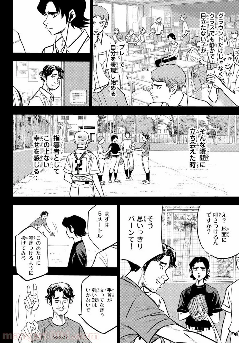 ダイヤのA actⅡ - 第209話 - Page 4