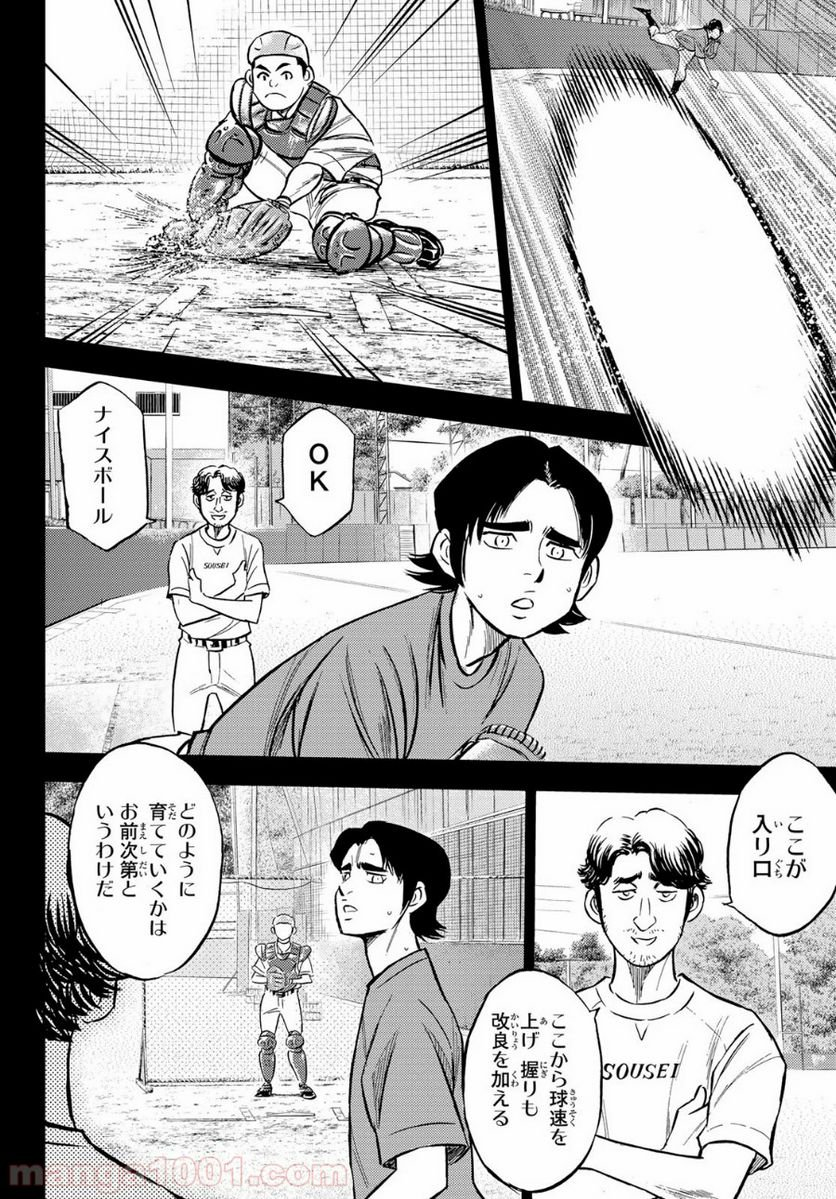 ダイヤのA actⅡ - 第209話 - Page 6