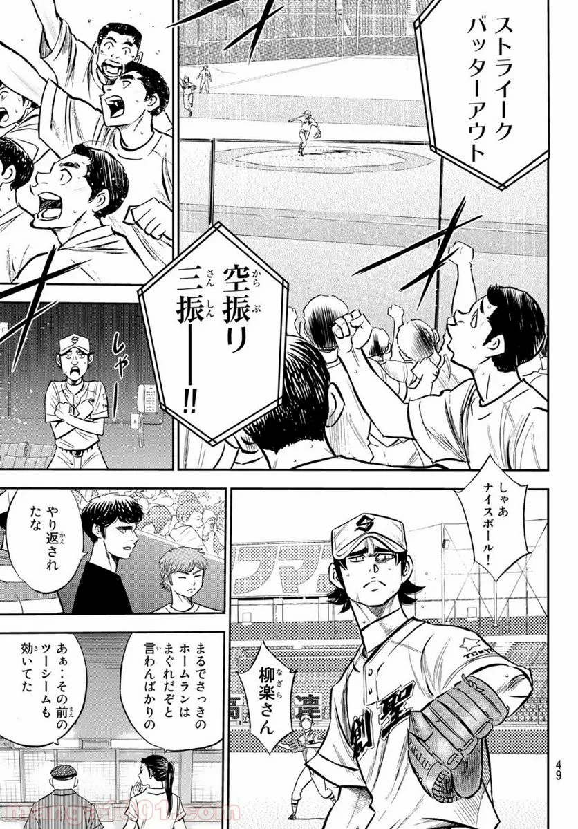 ダイヤのA actⅡ - 第209話 - Page 9