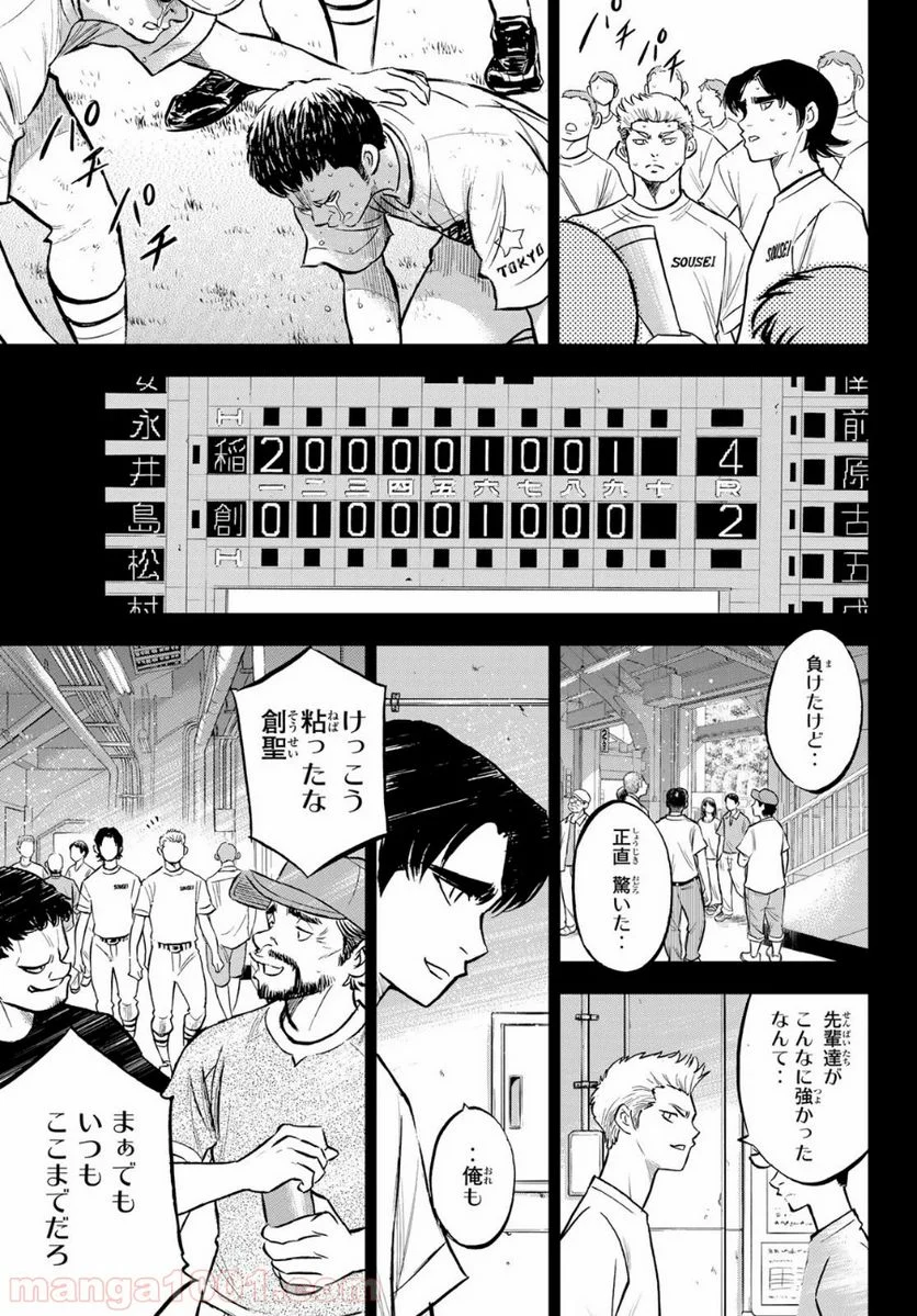 ダイヤのA actⅡ - 第210話 - Page 3