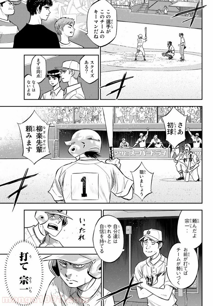 ダイヤのA actⅡ - 第211話 - Page 5