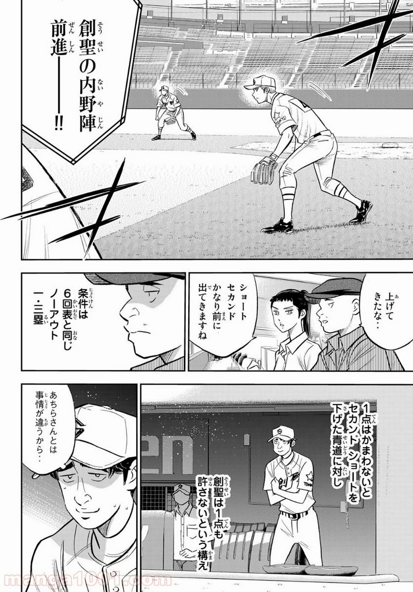 ダイヤのA actⅡ - 第213話 - Page 6