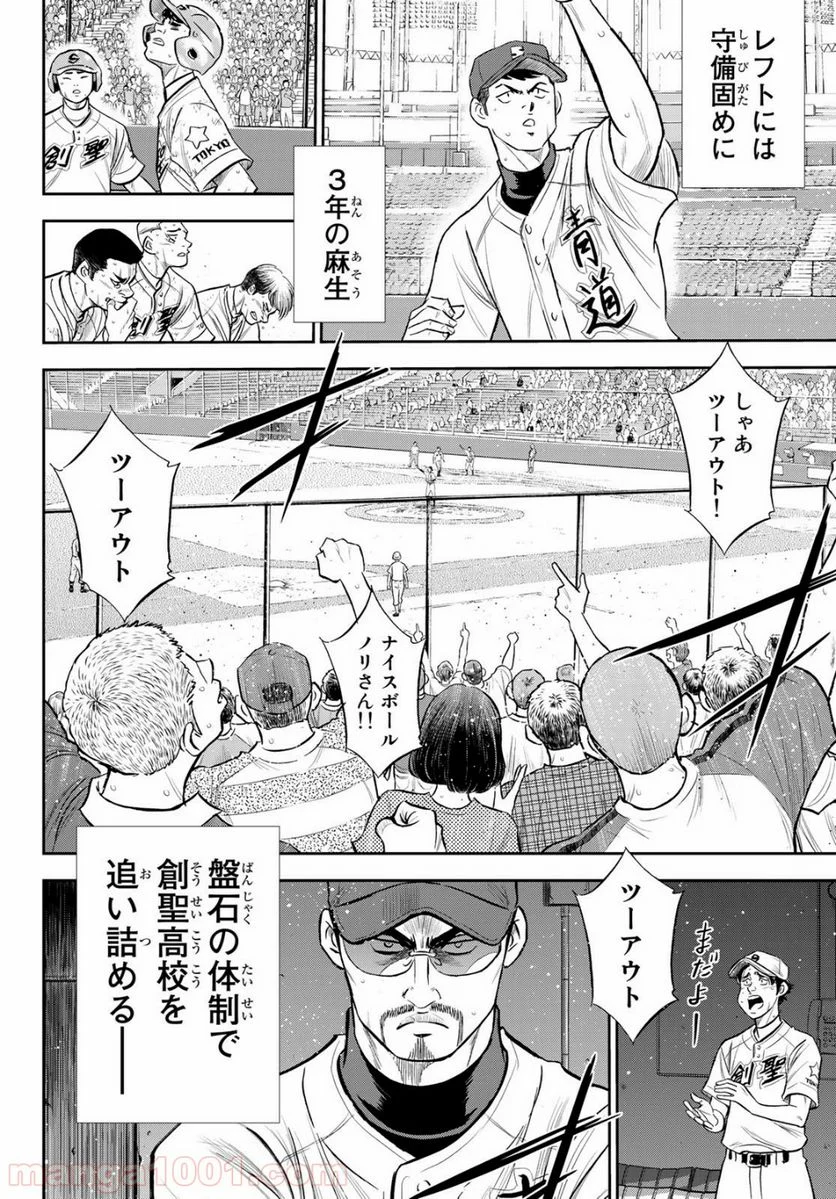 ダイヤのA actⅡ - 第216話 - Page 16