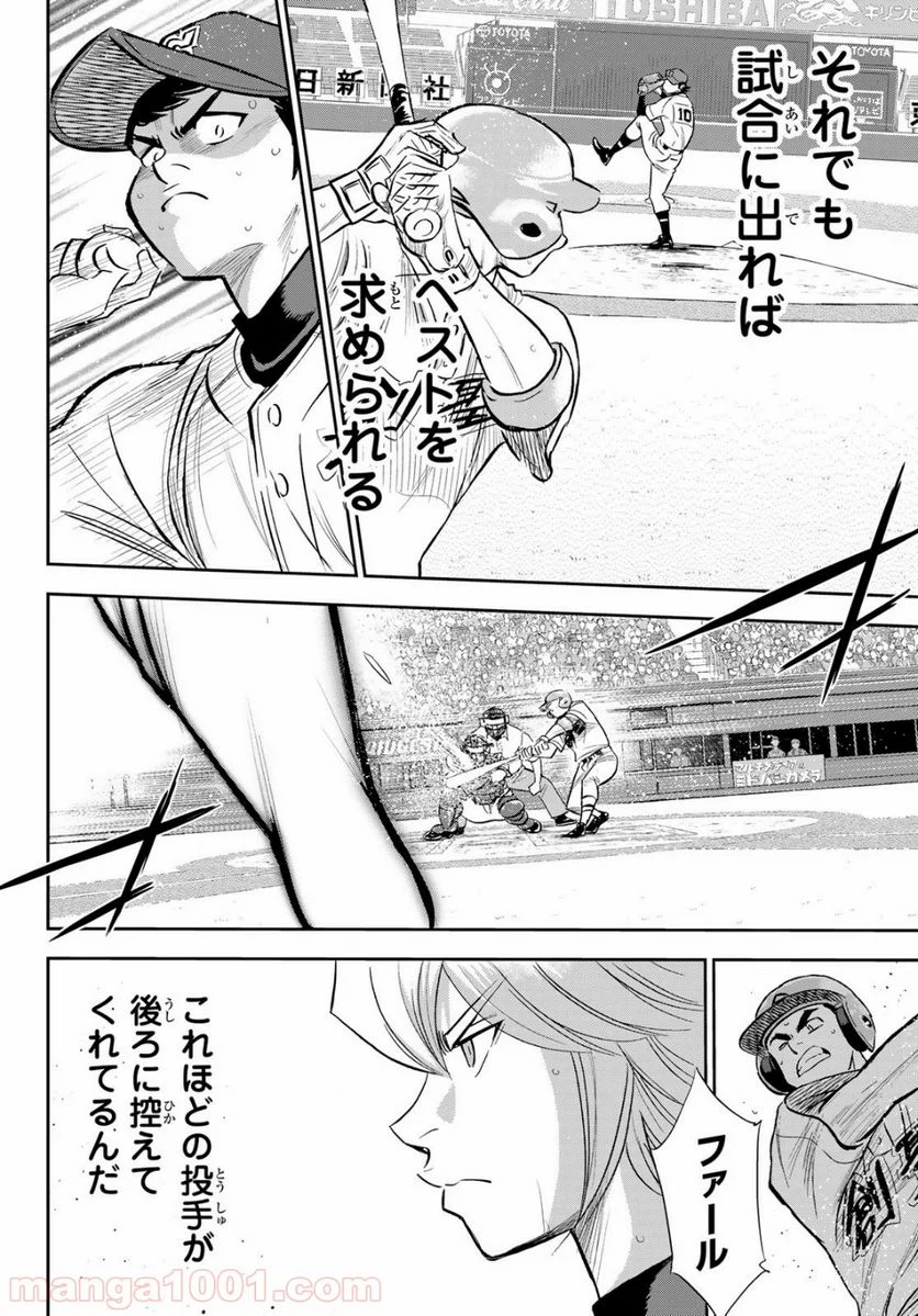 ダイヤのA actⅡ - 第216話 - Page 18