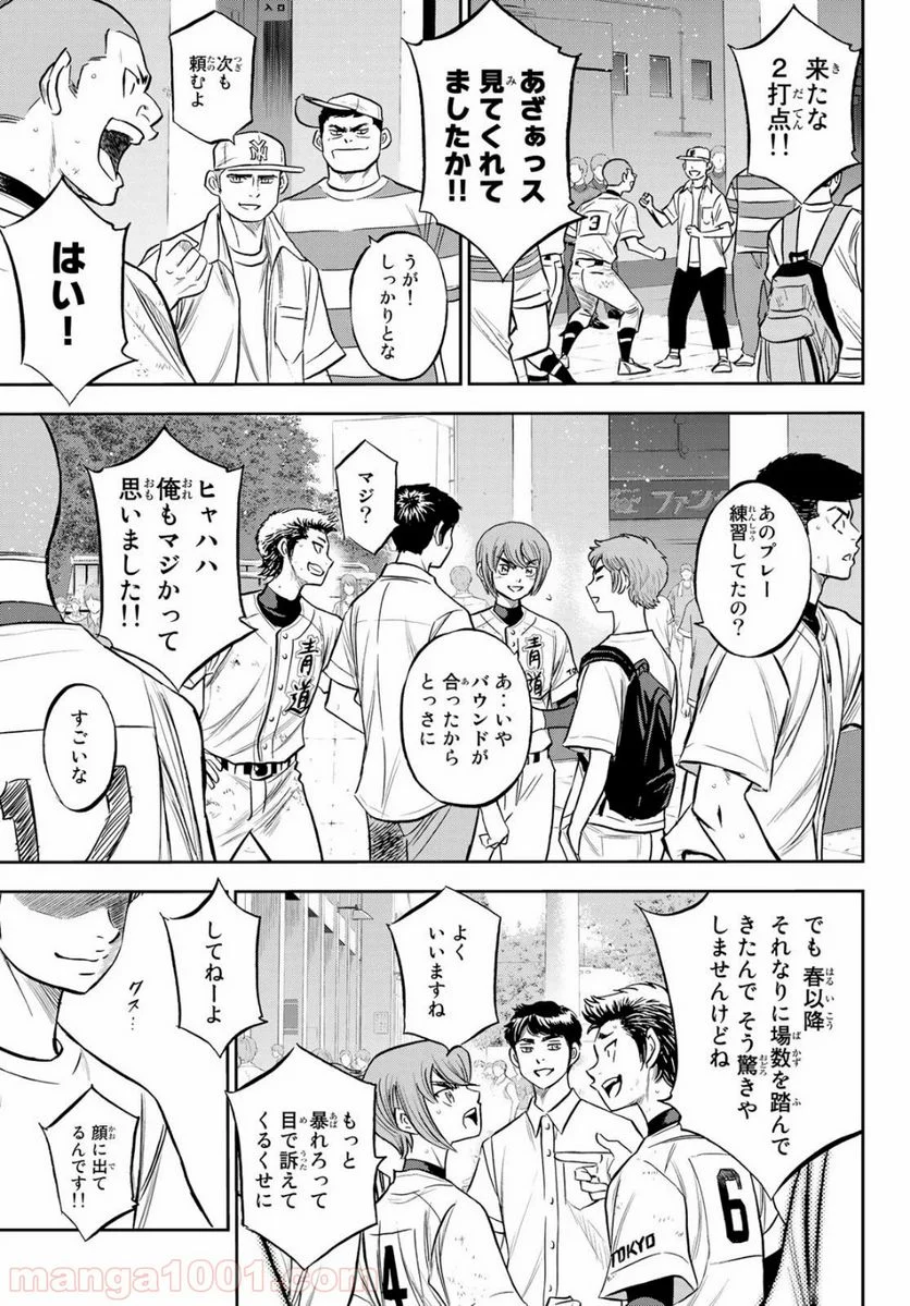 ダイヤのA actⅡ - 第217話 - Page 11